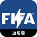 FIFA付费机场